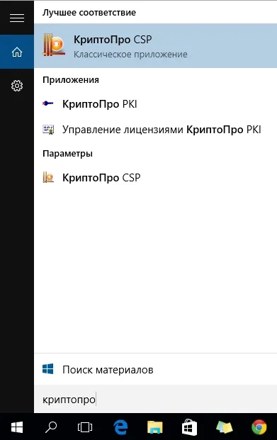 Hogyan lehet frissíteni CryptoPro