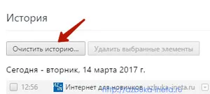 Hogyan lehet eltávolítani a teljes böngésző történelem