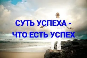 A siker a rendszer A siker a rendszer