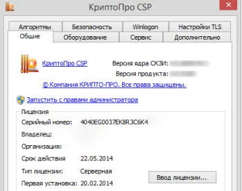 Hogyan lehet frissíteni CryptoPro