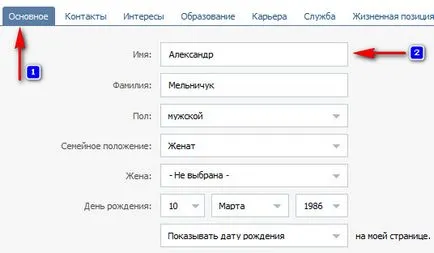 Hogyan lehet megváltoztatni VKontakte