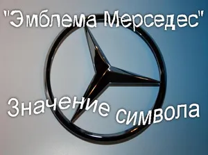 Mit jelent a Mercedes