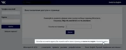 Azt feltört oldalt VKontakte, mit kell tenni
