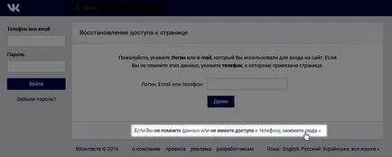 Azt feltört oldalt VKontakte, mit kell tenni