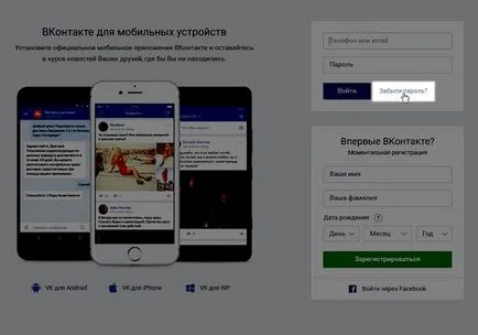 Azt feltört oldalt VKontakte, mit kell tenni
