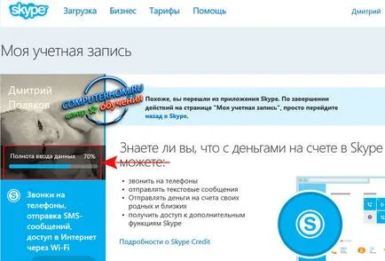 Hogyan változtassuk magukat Skype Hogyan változtassuk magukat Skype