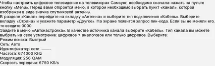 Hogyan kell beállítani a digitális csatornákat a TV Hogyan kell beállítani a digitális csatornákat a TV