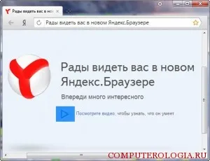 Hogyan kell megtisztítani a böngésző Yandex