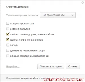 Hogyan kell megtisztítani a böngésző Yandex