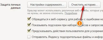 Hogyan kell megtisztítani a böngésző Yandex