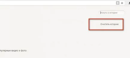 Hogyan kell megtisztítani a böngésző Yandex Hogyan kell megtisztítani a böngésző Yandex