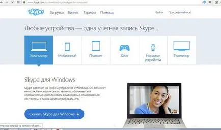 Hogyan lehet frissíteni a változat skype