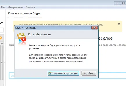 Hogyan lehet frissíteni a változat skype Hogyan lehet frissíteni a változat skype