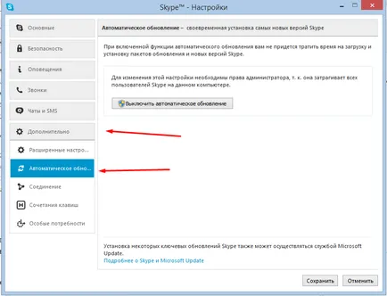 Hogyan lehet frissíteni a változat skype