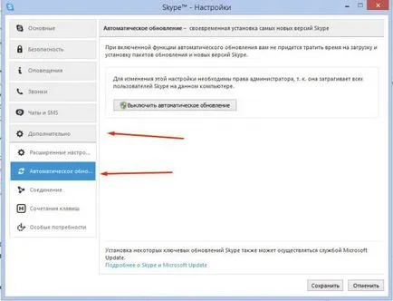 Hogyan lehet frissíteni a változat skype