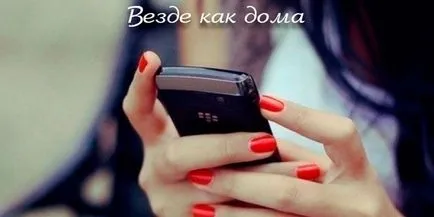Hogyan lehet csatlakozni az MTS barangoló hívások, szöveges üzenetek és az internet-hozzáférés Magyarországon vagy külföldön (hívások) Hogyan lehet csatlakozni az MTS roaming hívások, SMS és az internet magyarországi vagy külföldi