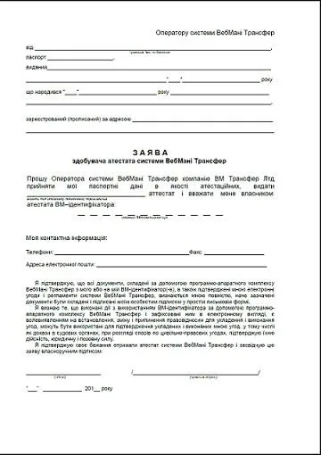 Hogyan juthat el a formális és személyes tanúsítvány WebMoney (WebMoney)