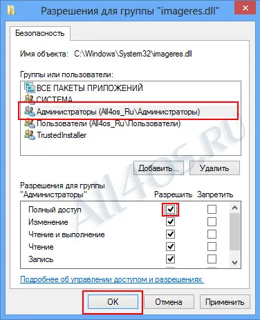 Hogyan, hogy teljes hozzáférést biztosít a rendszer fájlokat Windows 8 „(get) Hogyan, hogy teljes hozzáférést biztosít a rendszer fájlokat Windows 8