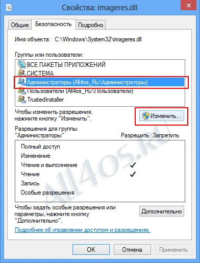 Hogyan, hogy teljes hozzáférést biztosít a rendszer fájlokat Windows 8 „(módosítás) Hogyan, hogy teljes hozzáférést biztosít a rendszer fájlokat Windows 8