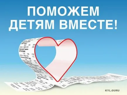 Hogyan segítse a gyermekek gyermekotthonokban (házak) Hogyan segíthet az árvaházi gyerekek