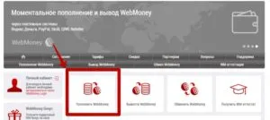 Hogyan utántöltő kártya WebMoney