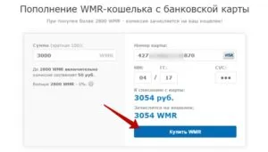 Hogyan utántöltő kártya WebMoney