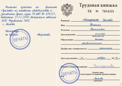 Hogyan kijavítani a címlapon a munkafüzet név, vezetéknév, apai, napjától (munka) Hogyan kijavítani a címlapon a munkafüzet név, vezetéknév, apai, dátum