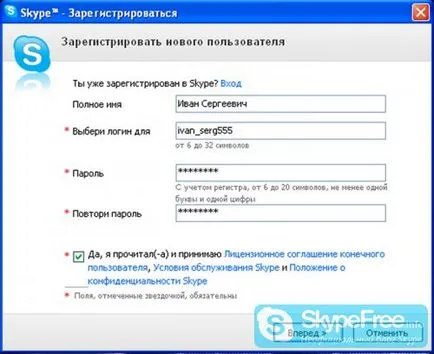 Hogyan jön ki egy bejelentkezési nevet és jelszót Skype tippeket és trükköket (hozzon létre egy login Skype) Hogyan jön ki egy bejelentkezési nevet és jelszót Skype tippeket és trükköket