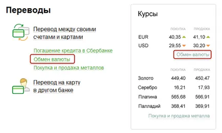 Hogyan készítsünk pénzváltás keresztül Sberbank Online