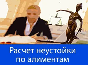 Hogyan számoljuk ki a büntetést a gyermek támogatása 2017-ben a hasznosítás, az elévülésre, felelősség (2017) Hogyan számoljuk ki a büntetést a gyermek támogatása 2017-ben a hasznosítás, az elévülésre, felelősség