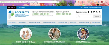 Hogyan lehet ellenőrizni egy lakást Rosreestra az interneten keresztül (333-45-16 szövetségi hívószám) Hogyan lehet ellenőrizni a lakás Interneten át Rosreestra