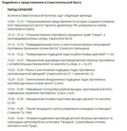 Hogyan adja át a haditengerészet Day Szevasztopolban július 30 esemény, egy tengerészeti felvonulás, tűzijáték