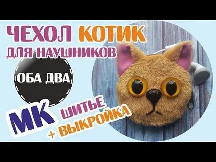 Hogyan készítsünk egy ügy a fejhallgatót a kezét (do) Hogyan készítsünk egy ügy a fejhallgatót a kezét