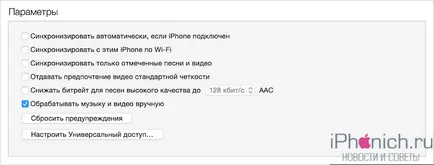 Hogyan lehet letölteni az iTunes segítségével