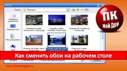 Hogyan változtassuk meg az asztal háttere (tapéta) Hogyan változtassuk meg a háttérkép az asztalon
