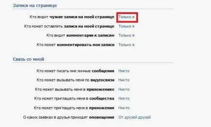 Hogyan lehet elrejteni falra hozzászólás VKontakte részletes utasítás (felvétel) Hogyan lehet elrejteni falra hozzászólás VKontakte részletes utasításokat