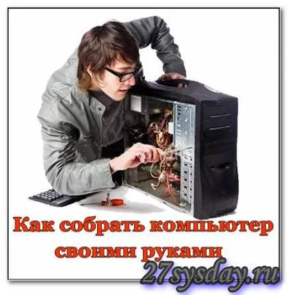 Hogyan építsünk egy számítógép saját kezűleg
