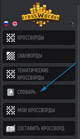 Hogyan hozzunk létre egy keresztrejtvény online szolgáltatások létrehozása keresztrejtvények