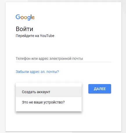 Hogyan hozzunk létre egy csatorna a YouTube-on - lépésről lépésre útmutató kezdő, im (csatorna) Hogyan hozzunk létre egy csatorna a YouTube-on - lépésről lépésre útmutató kezdő, im