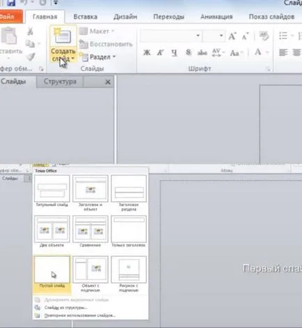 Hogyan hozzunk létre diák powerpoint