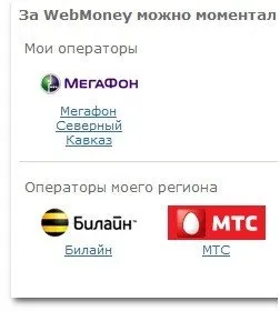 Hogyan kell feltölteni WebMoney phone - top 3 módon (kötelező) Hogyan kell feltölteni WebMoney phone - top 3 módon