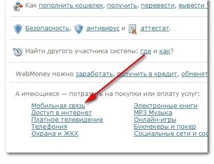 Hogyan kell feltölteni WebMoney phone - top 3 módon (via) Hogyan kell feltölteni WebMoney phone - top 3 módon
