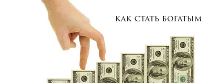 Hogyan legyünk gazdagok utasítás kezdőknek (meggazdagodtak) Hogyan legyünk gazdagok utasítás kezdőknek