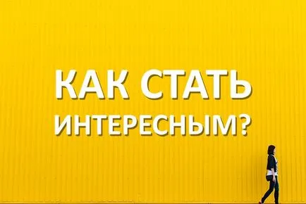 Hogyan lesz egy barátságos és érdekes ember - 7 leghasznosabb tippek