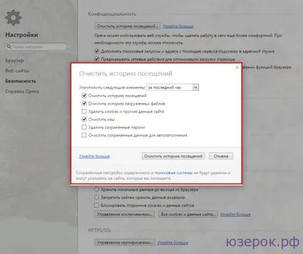 Hogyan lehet törölni a történelem az opera, a számítógép próbababa