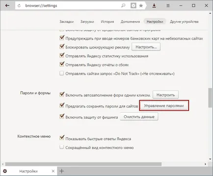Hogyan lehet törölni a mentett jelszót a böngésző Yandex (Yandex) Hogyan lehet törölni a mentett jelszót a Yandex Browser