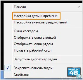 Hogyan kell beállítani a dátumot és az időt a számítógép a BIOS, Windows 7 és Windows 10 - megtudja, itt 48