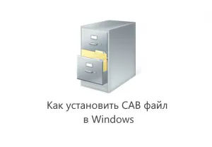 Hogyan kell telepíteni a vezetőfülke fájlt a windows (jobb klikk) Hogyan kell telepíteni a fülke fájlt windows