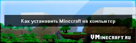Hogyan kell telepíteni a Minecraft számítógépes