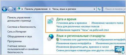Hogyan kell beállítani a dátumot és az időt a számítógép a BIOS, Windows 7 és Windows 10 - megtudja, itt 48